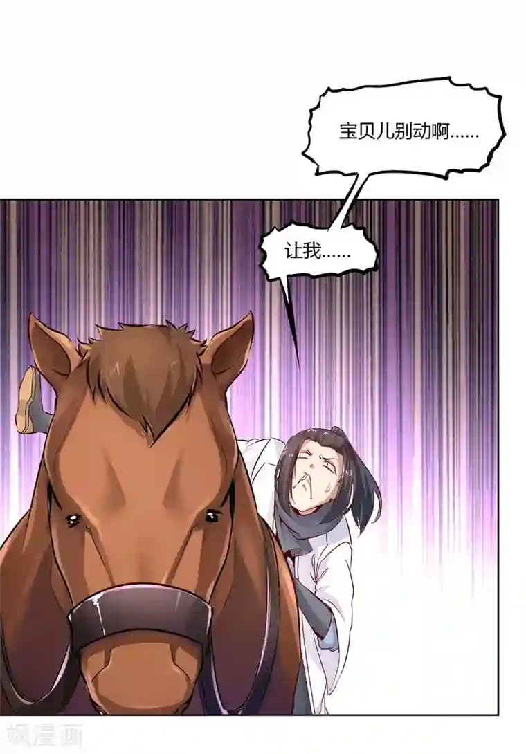 网游之最强算命师第3话 白马王子