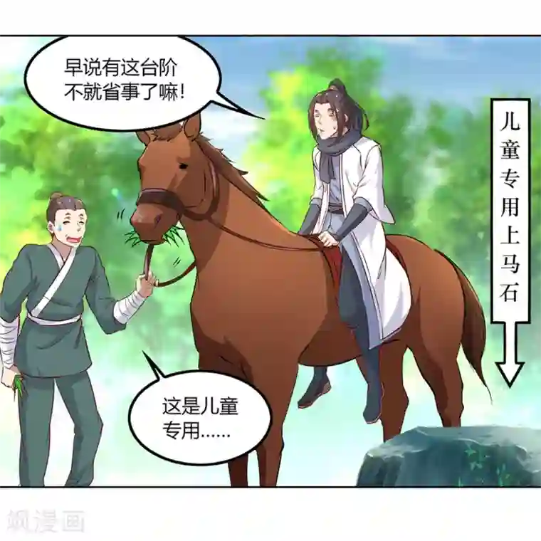 网游之最强算命师第3话 白马王子