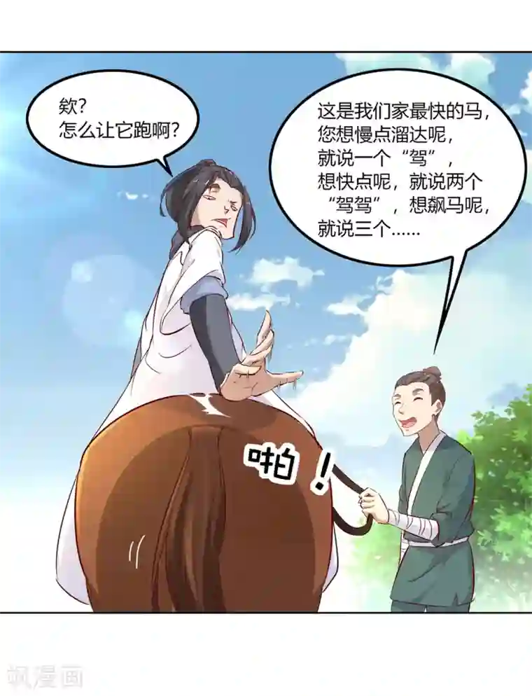 网游之最强算命师第3话 白马王子