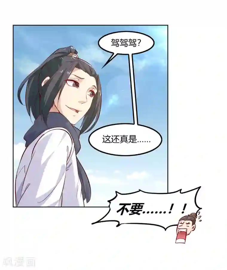 网游之最强算命师第3话 白马王子
