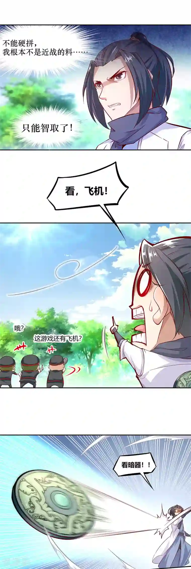 网游之最强算命师第4话 龙虎豹三兄弟