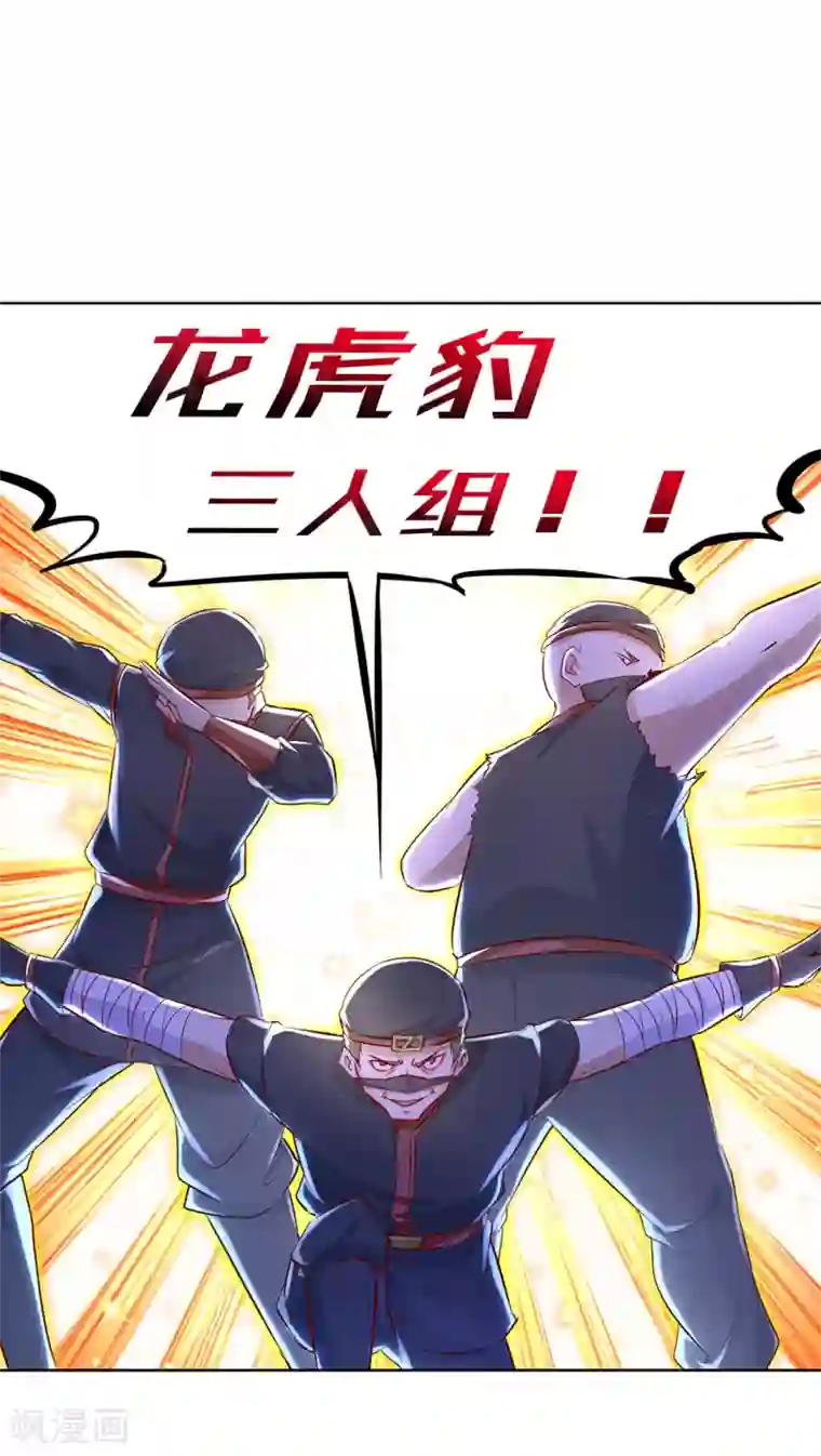 网游之最强算命师第4话 龙虎豹三兄弟