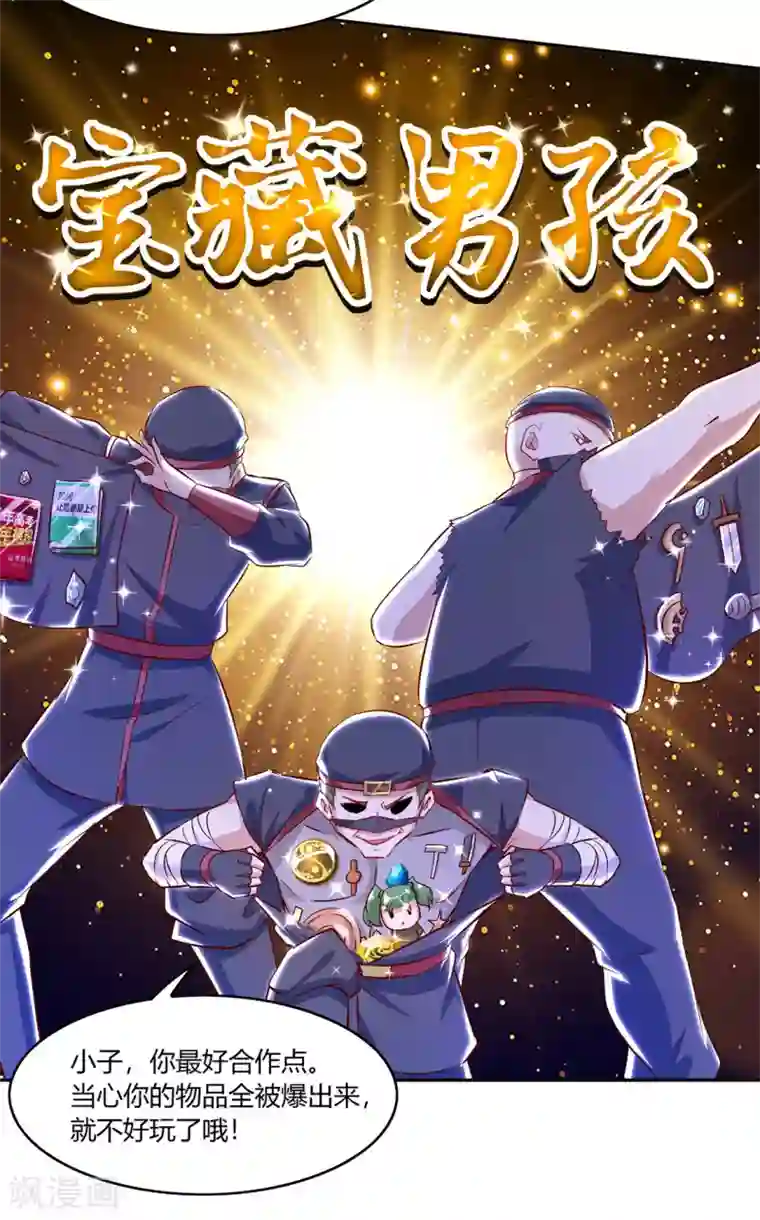 网游之最强算命师第4话 龙虎豹三兄弟