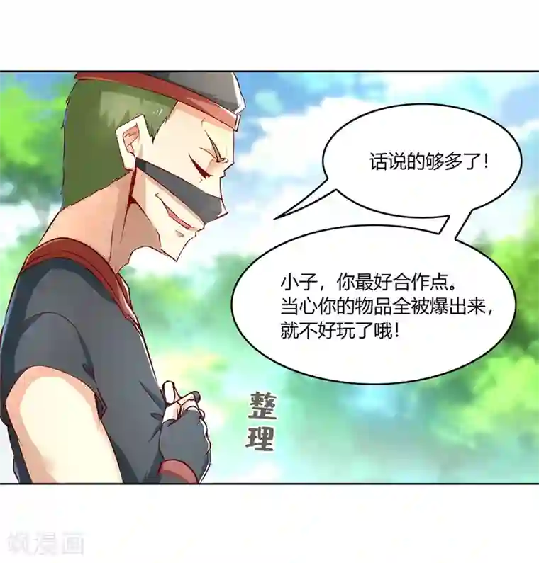 网游之最强算命师第4话 龙虎豹三兄弟