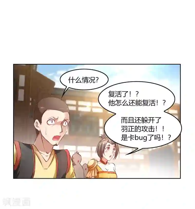 网游之最强算命师第7话 时间之眼
