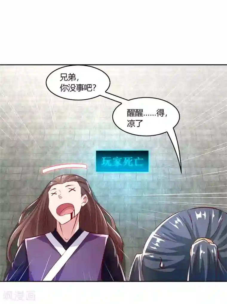网游之最强算命师第7话 时间之眼