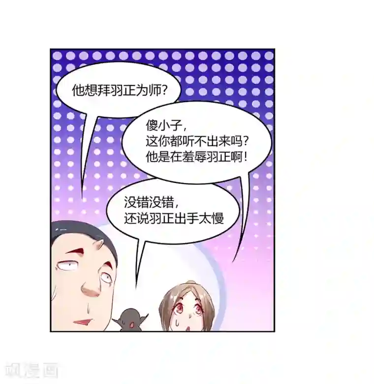 网游之最强算命师第7话 时间之眼