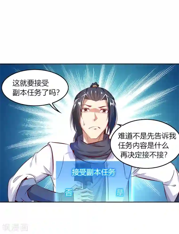 网游之最强算命师第8话 得到副本
