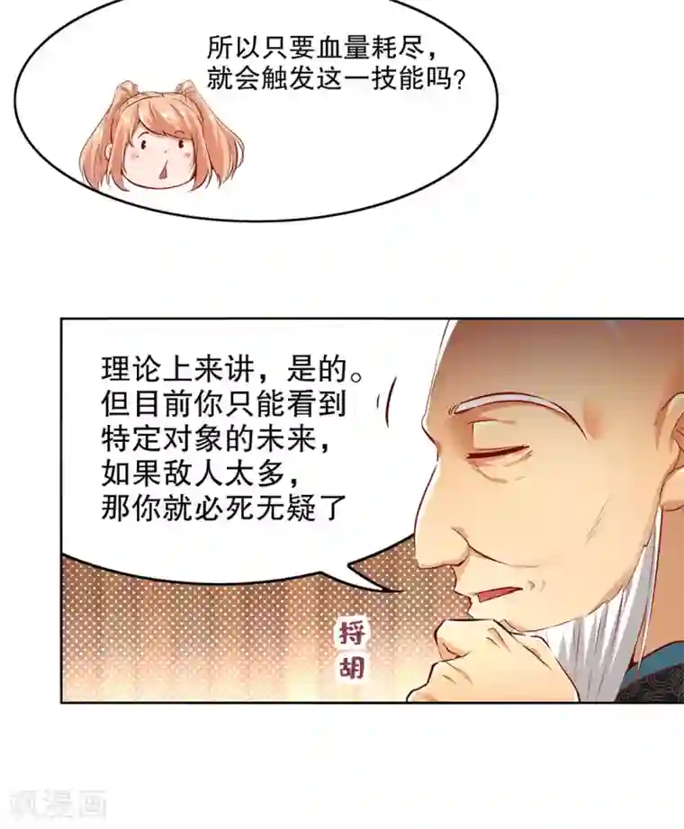 网游之最强算命师第8话 得到副本