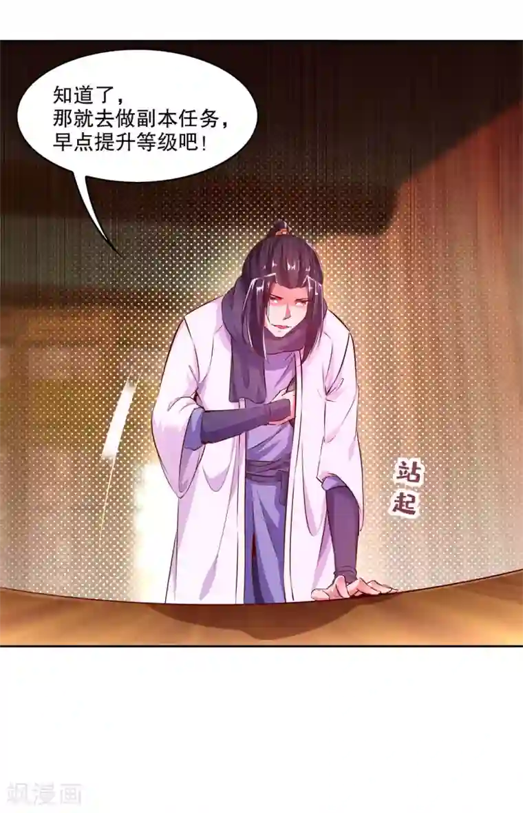 网游之最强算命师第8话 得到副本