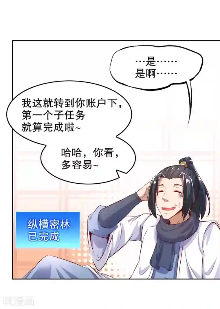 网游之最强算命师第8话 得到副本