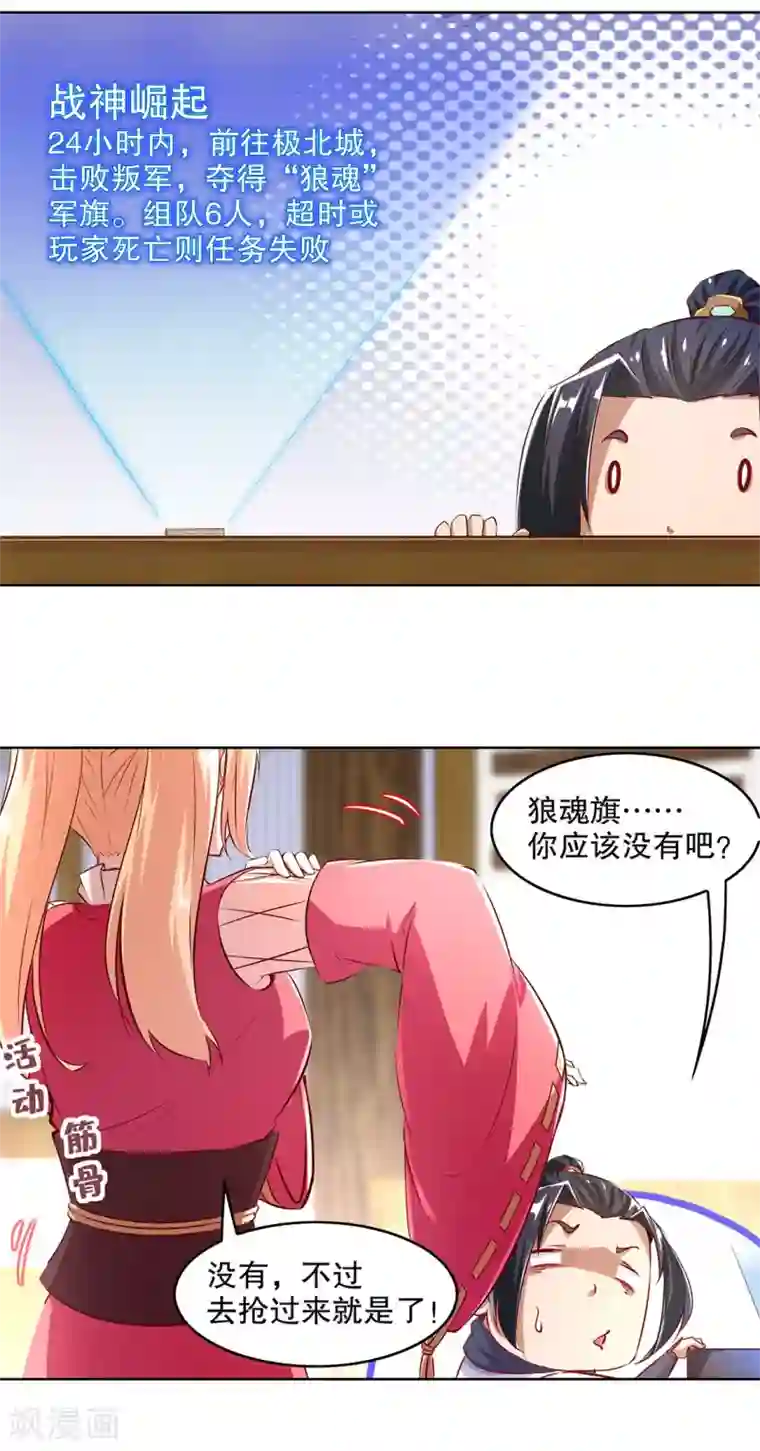 网游之最强算命师第8话 得到副本