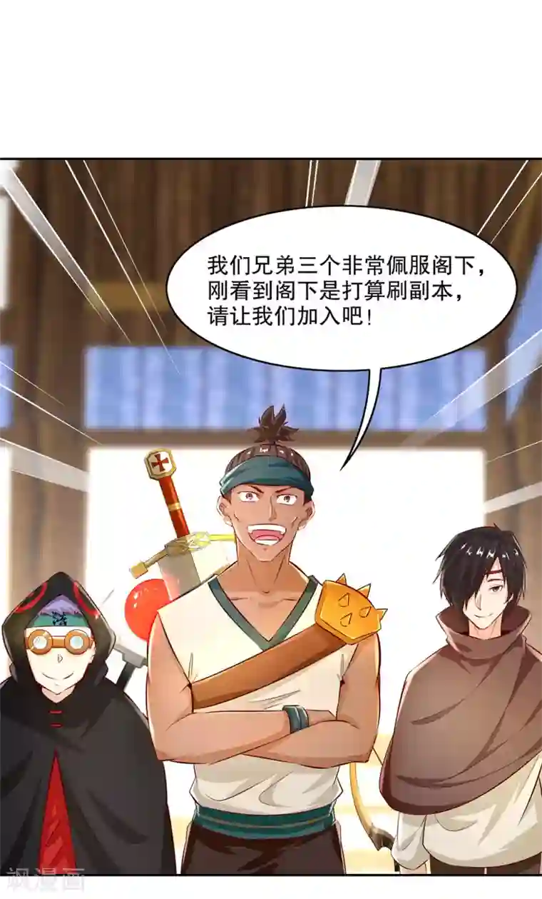 网游之最强算命师第8话 得到副本