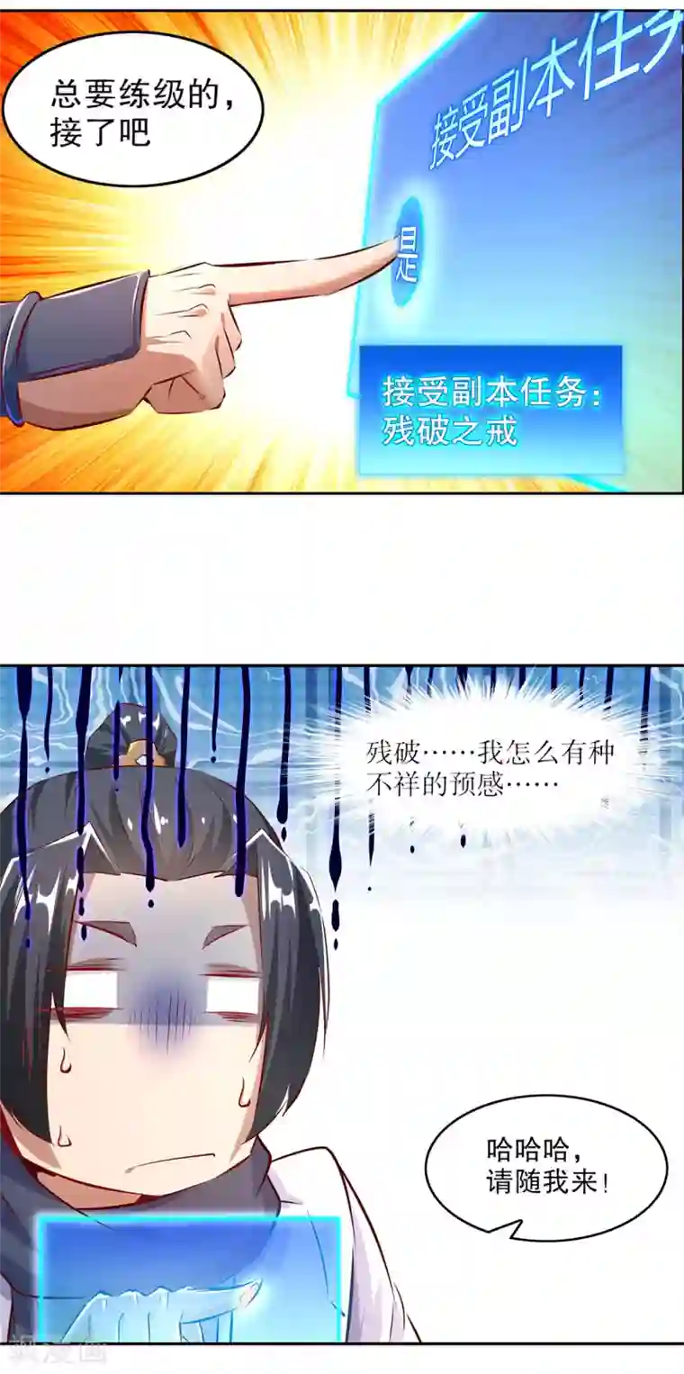 网游之最强算命师第8话 得到副本