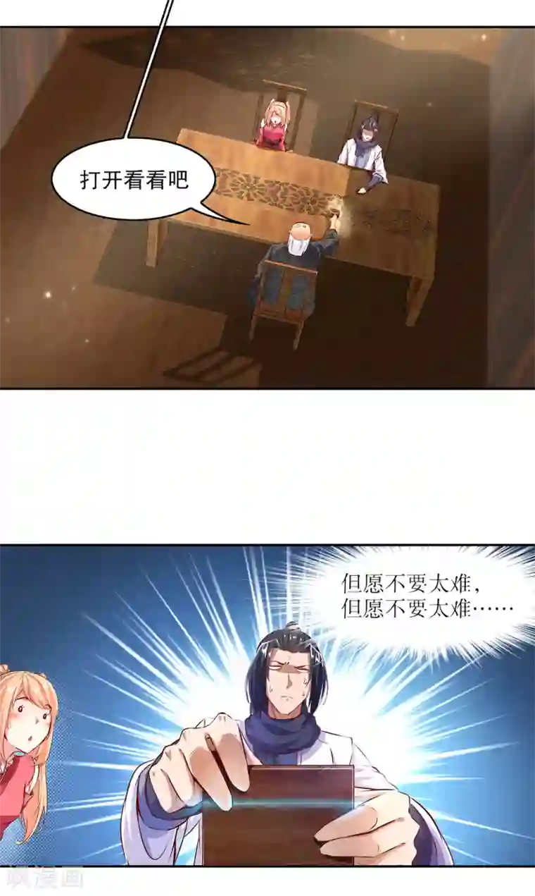 网游之最强算命师第8话 得到副本