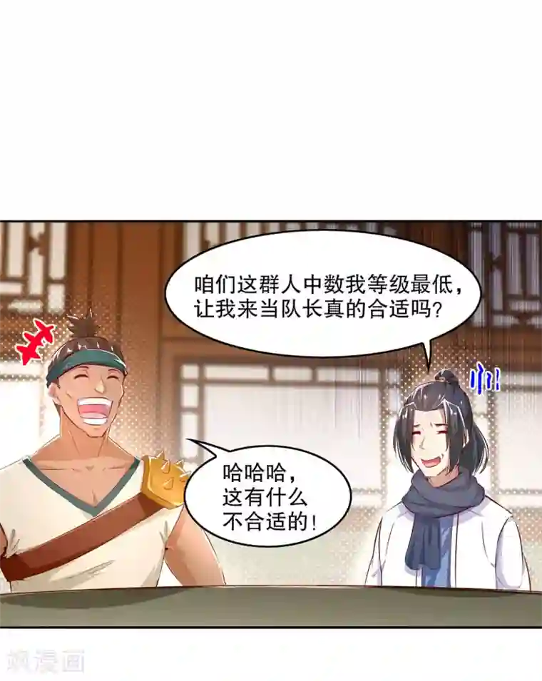 网游之最强算命师第9话 逍遥战队