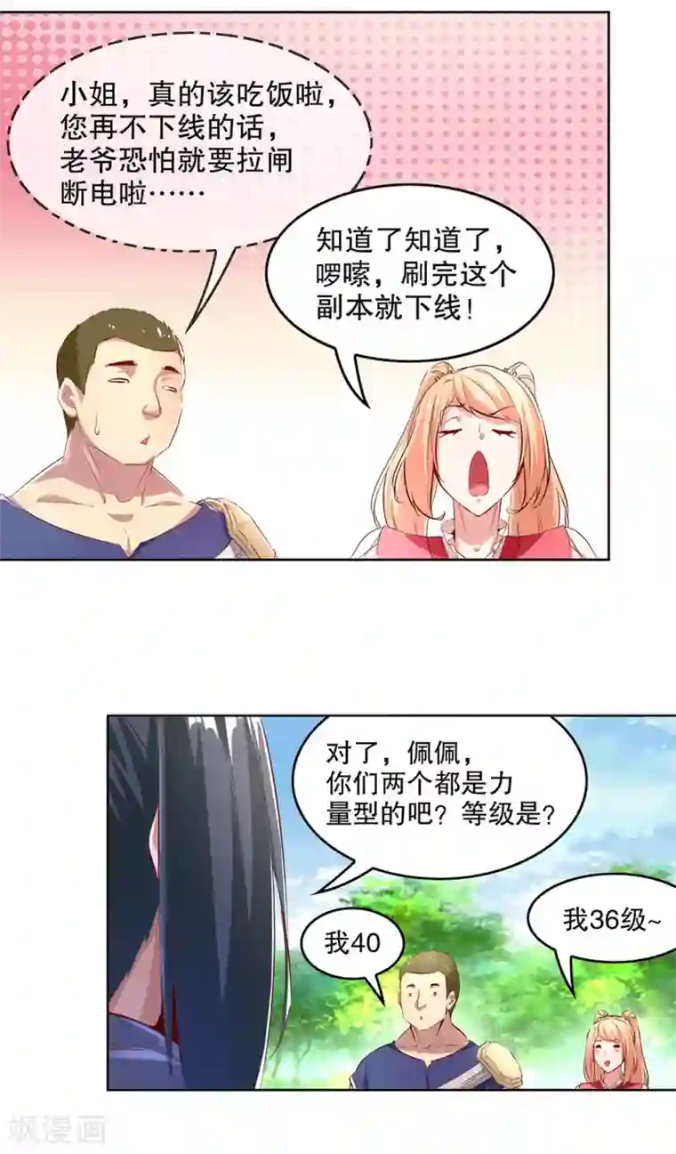 网游之最强算命师第9话 逍遥战队