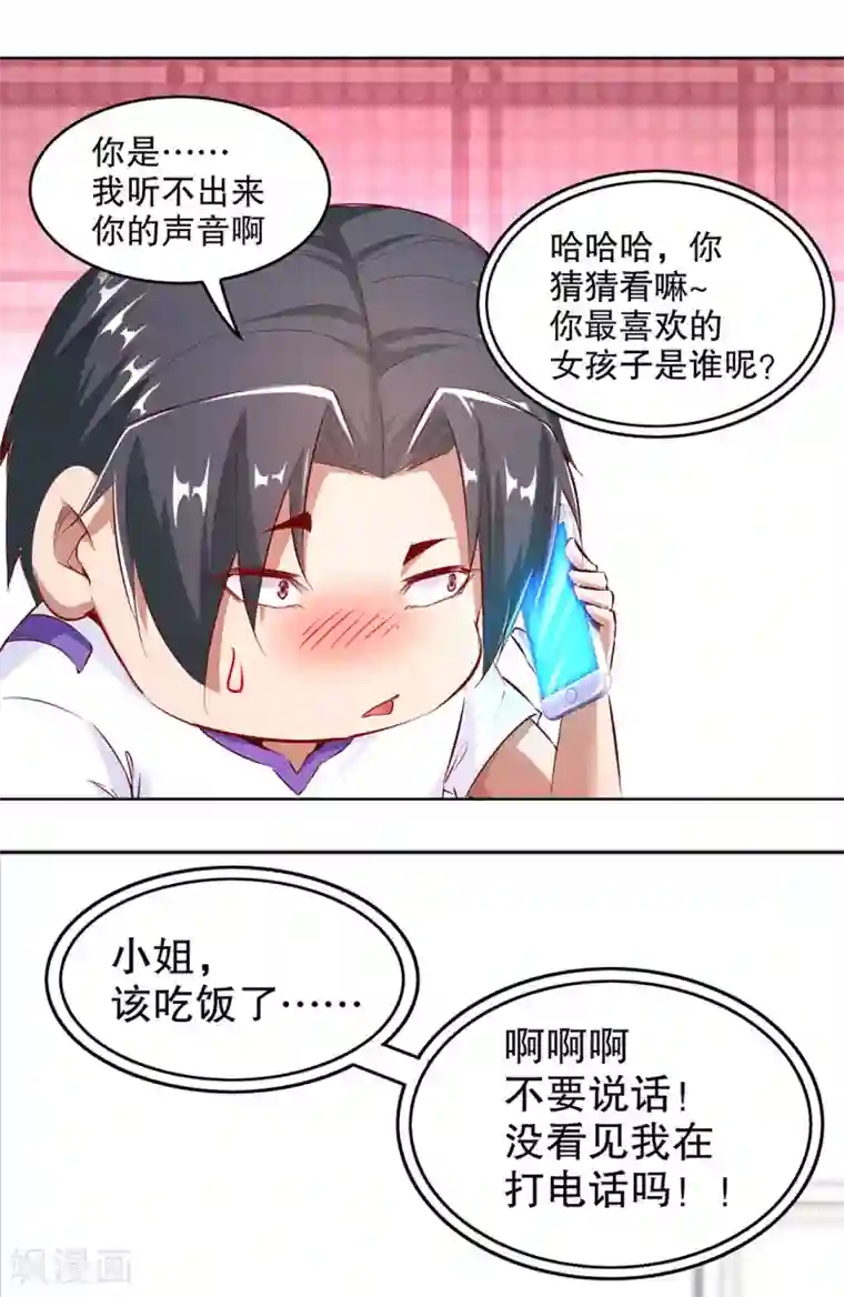 网游之最强算命师第13话 我是你的小可爱