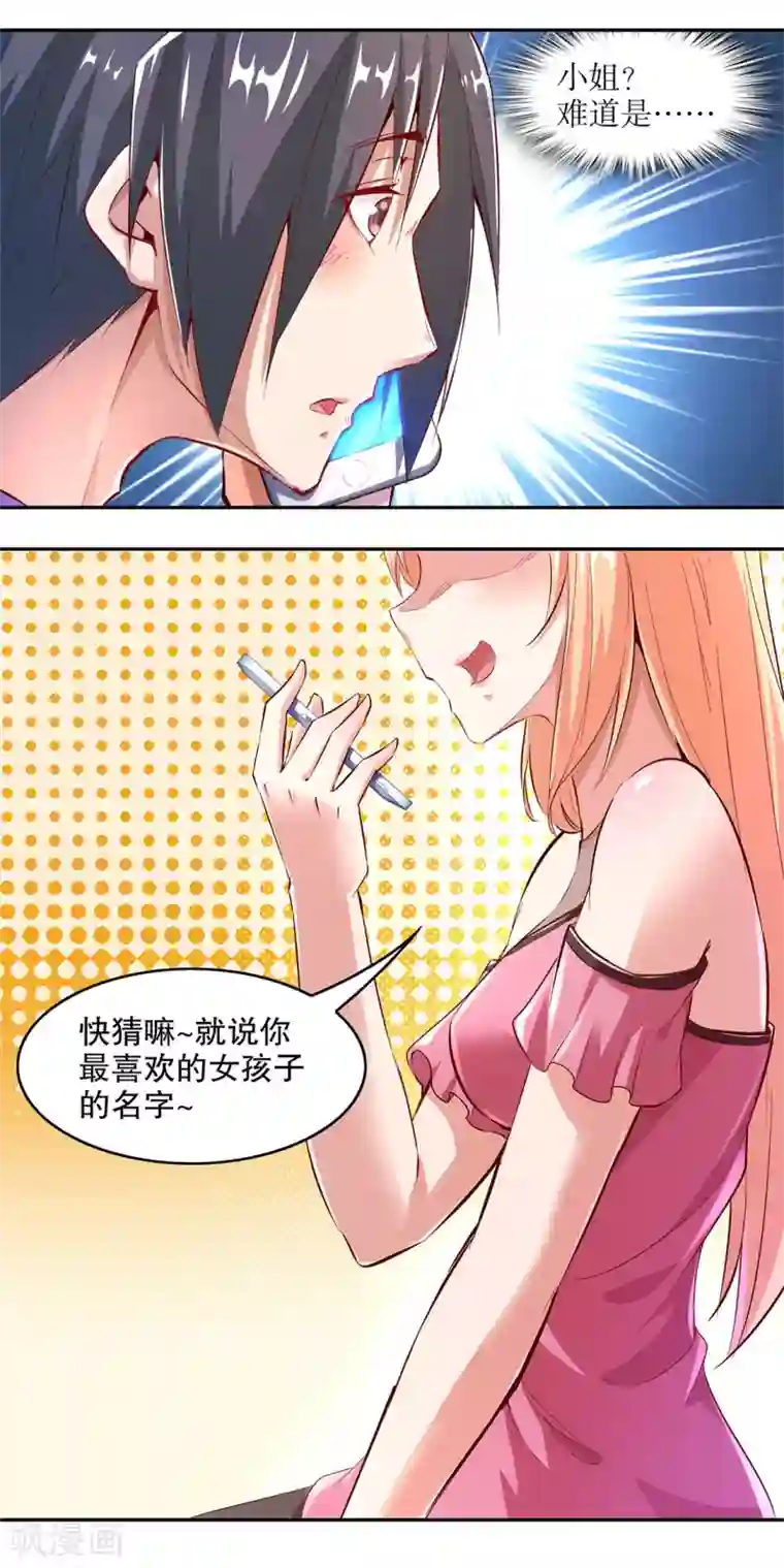 网游之最强算命师第13话 我是你的小可爱