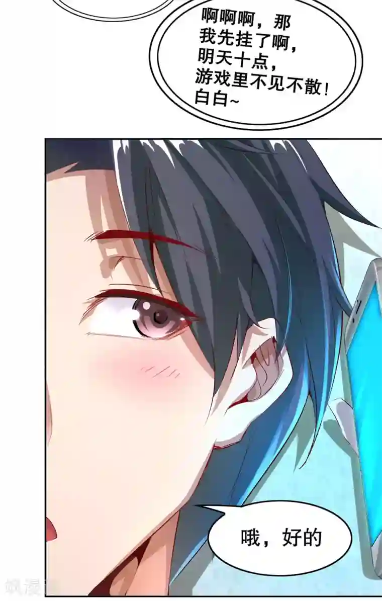 网游之最强算命师第14话 第二个副本