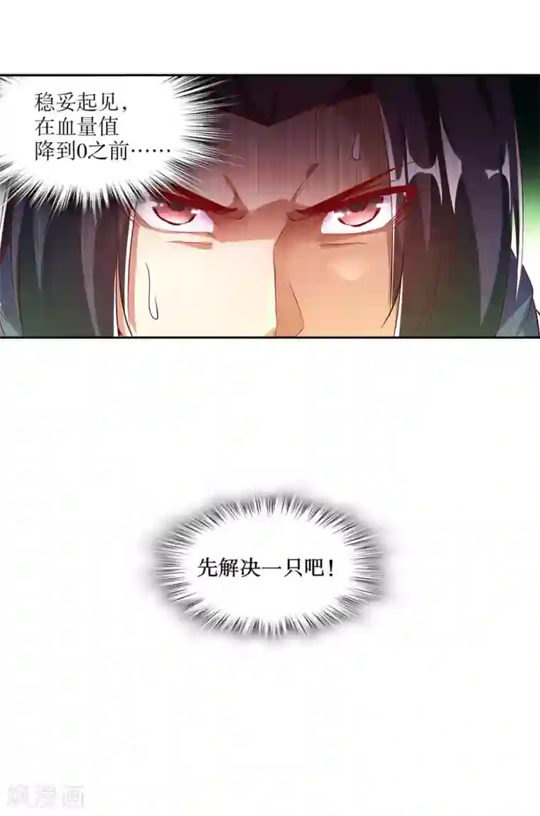 网游之最强算命师第15话 落单