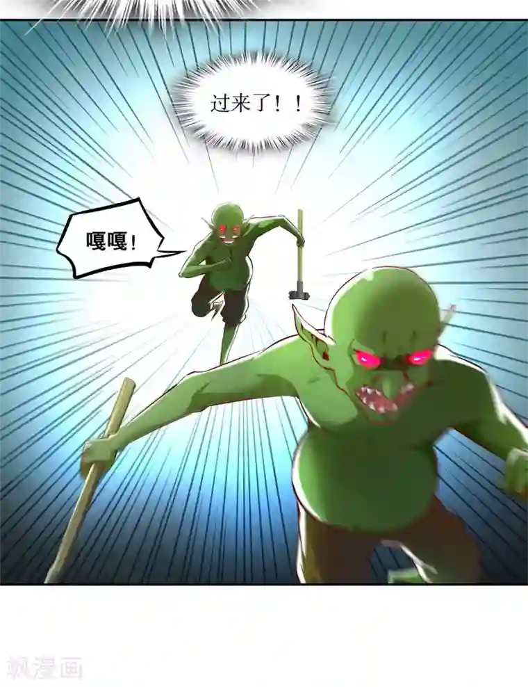 网游之最强算命师第16话 难缠的哥布林