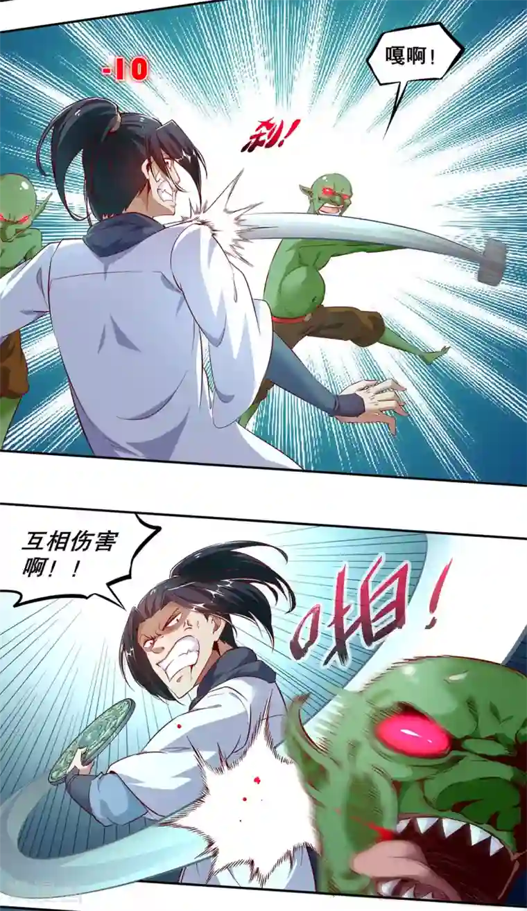 网游之最强算命师第16话 难缠的哥布林