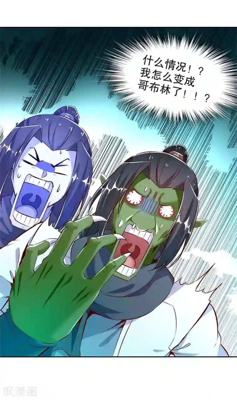 网游之最强算命师第16话 难缠的哥布林