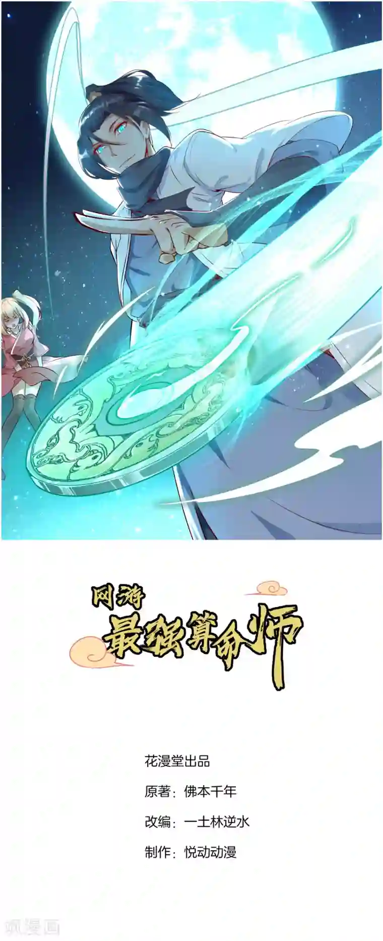 网游之最强算命师第19话 渣渣们受死吧！