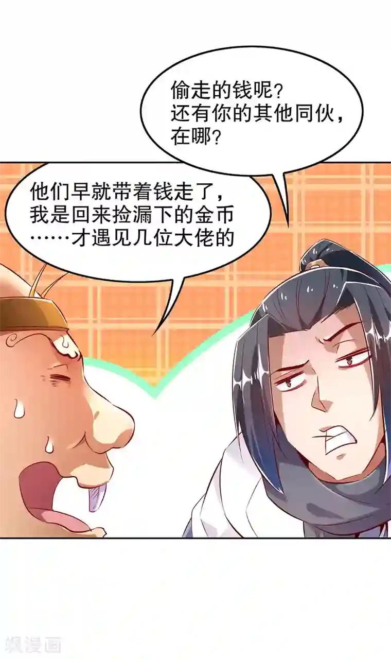 网游之最强算命师第26话 鼠之分身
