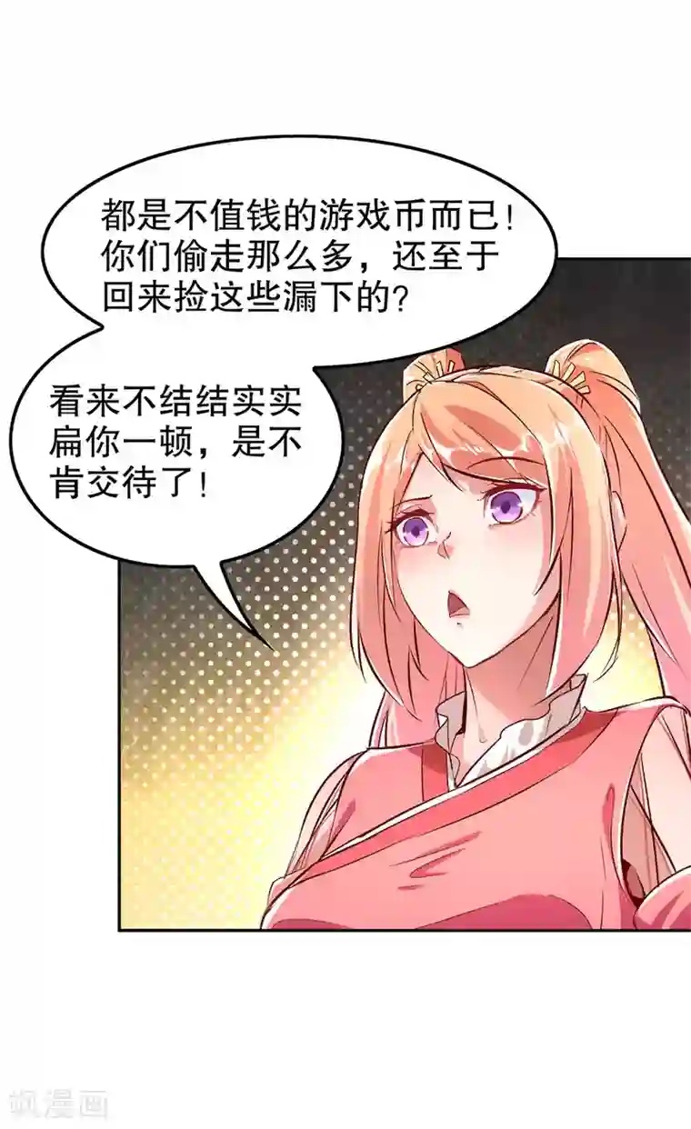 网游之最强算命师第26话 鼠之分身