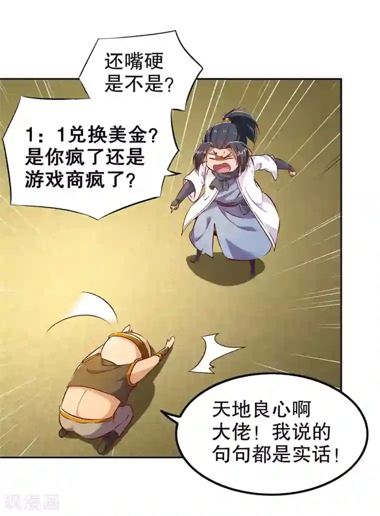 网游之最强算命师第27话 人与人的差别