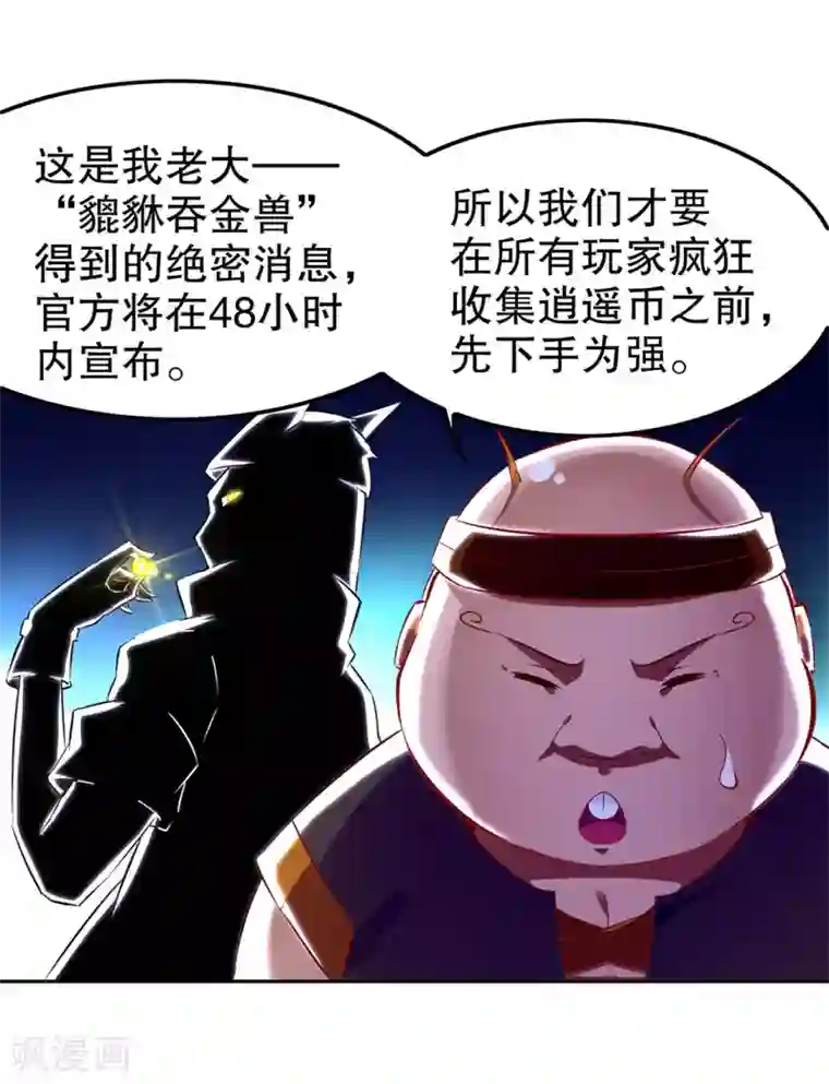 网游之最强算命师第27话 人与人的差别