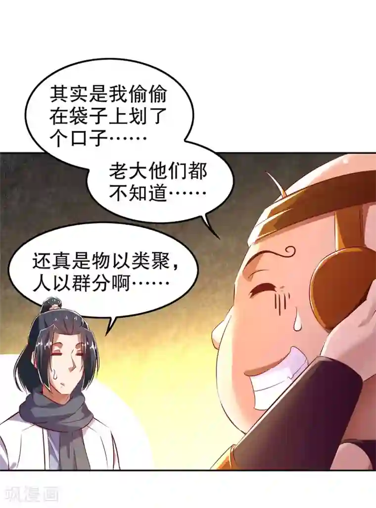 网游之最强算命师第27话 人与人的差别