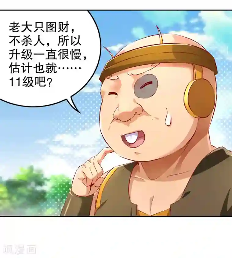 网游之最强算命师第27话 人与人的差别