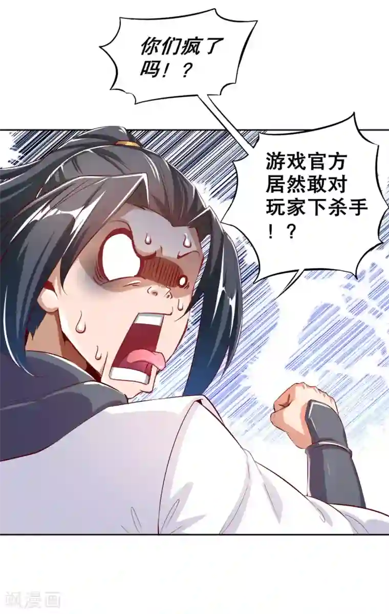 网游之最强算命师第32话 抹杀