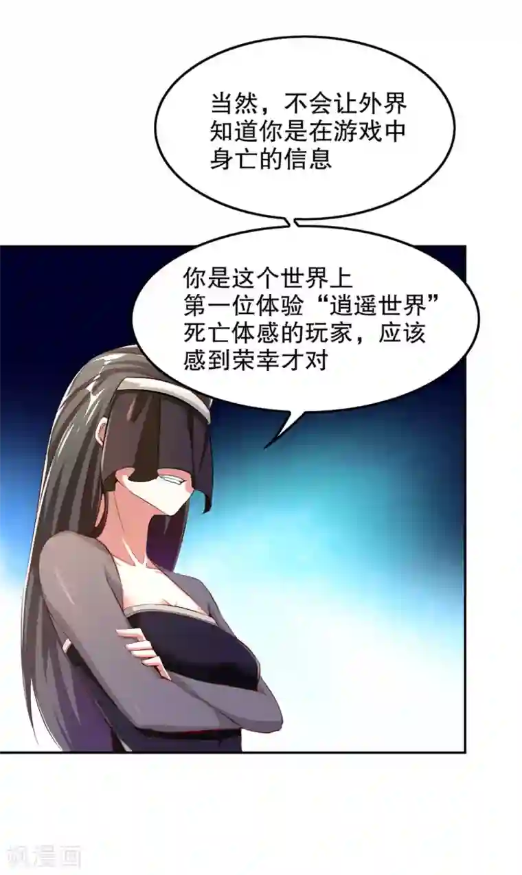 网游之最强算命师第32话 抹杀