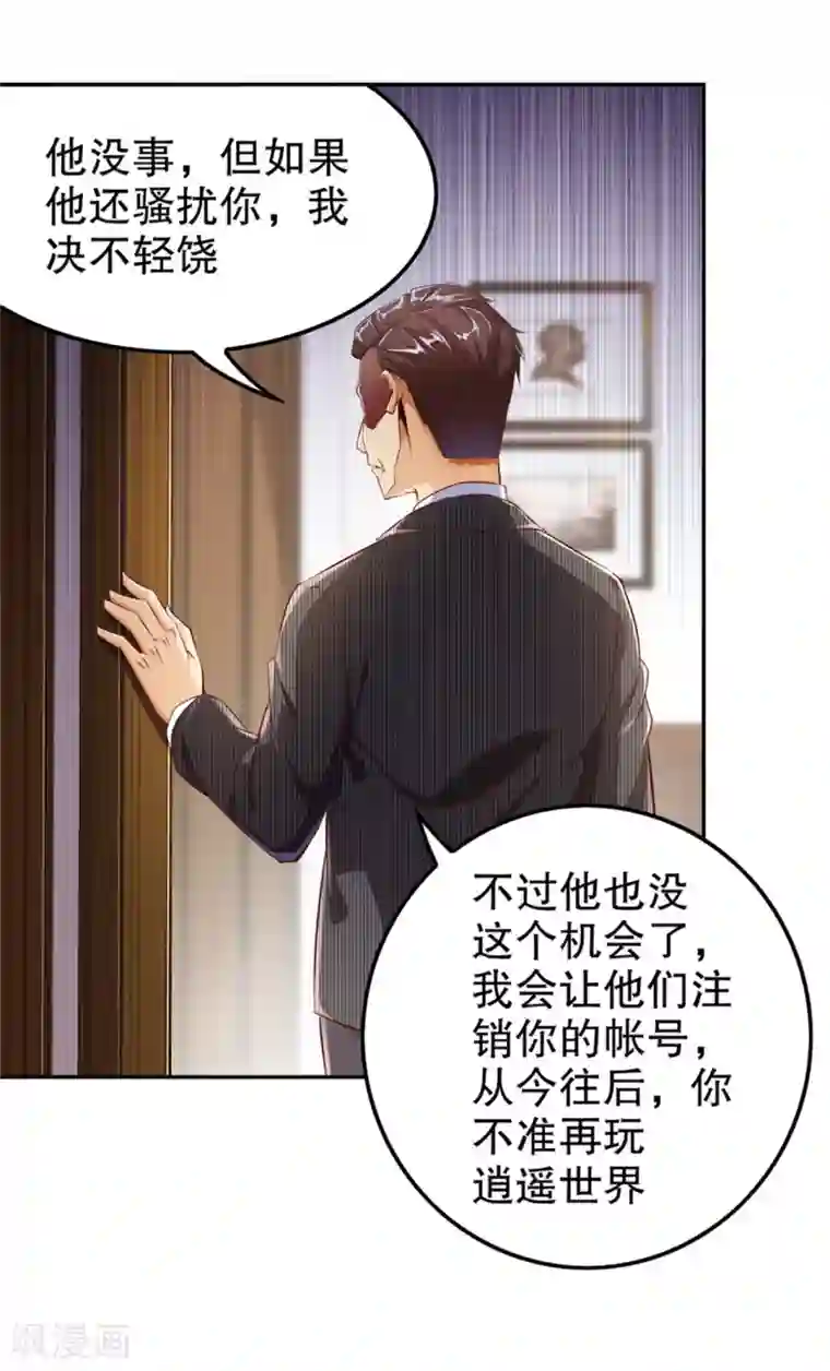 网游之最强算命师第34话 帮我个忙