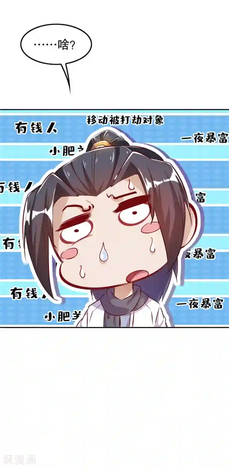 网游之最强算命师第35话 逍遥世界首富