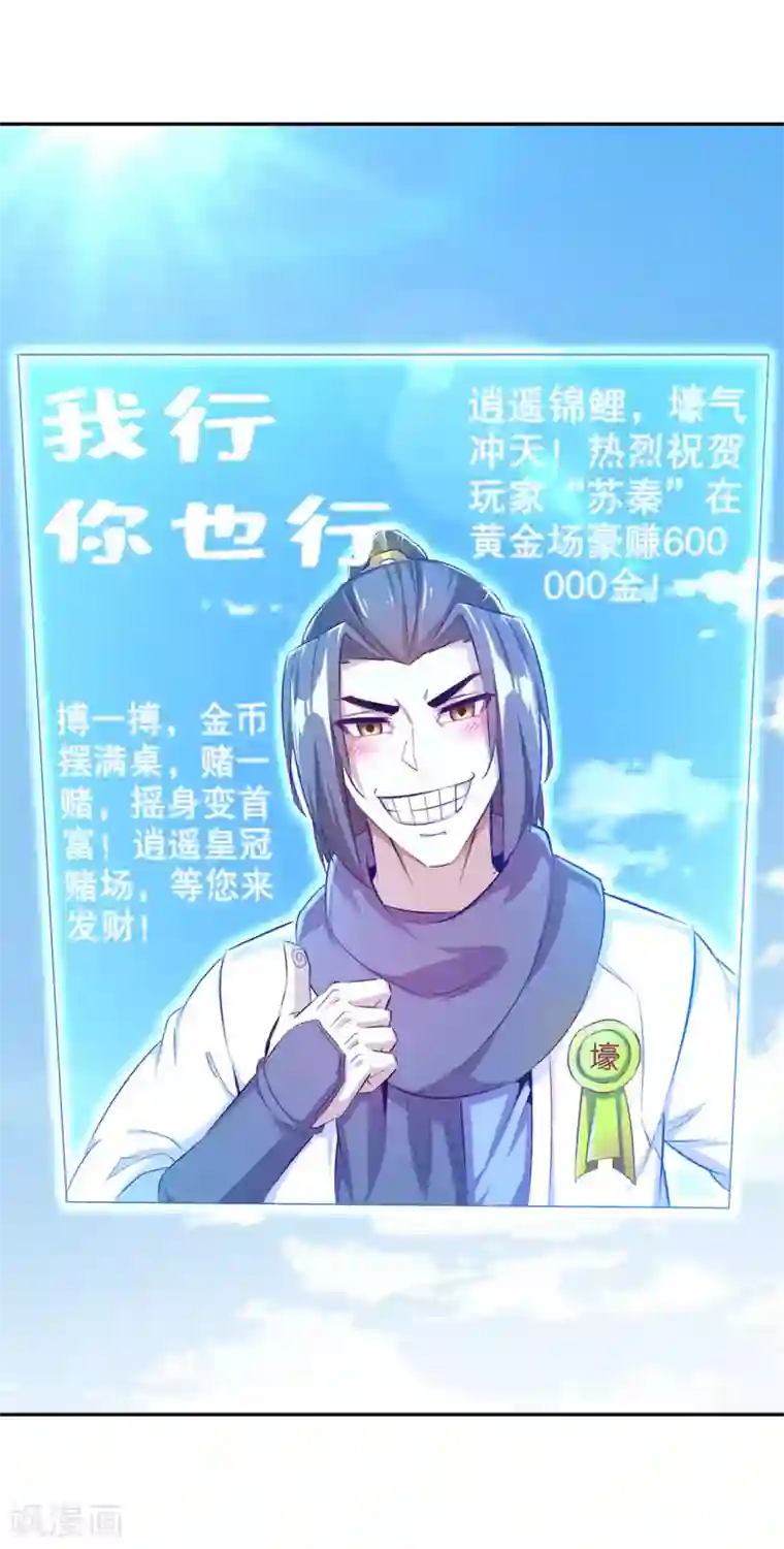 网游之最强算命师第35话 逍遥世界首富