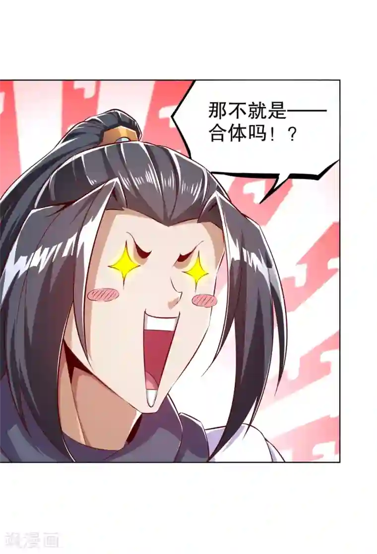 网游之最强算命师第44话 合体！