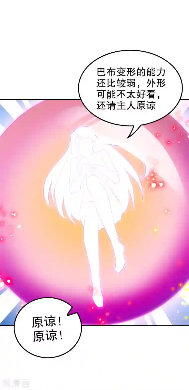 网游之最强算命师第44话 合体！