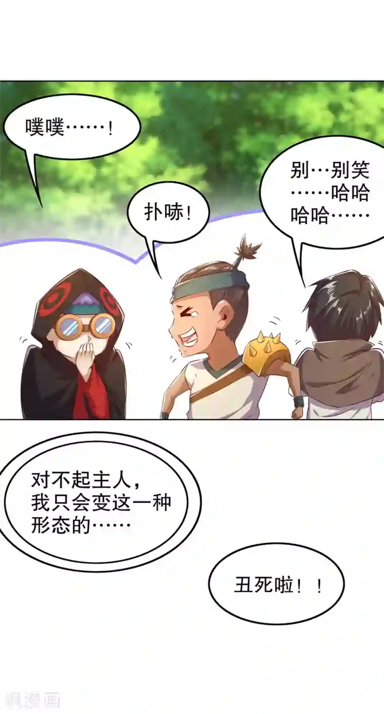 网游之最强算命师第44话 合体！