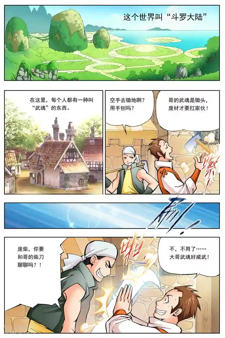 斗罗大陆第1话 唐三穿越(上)