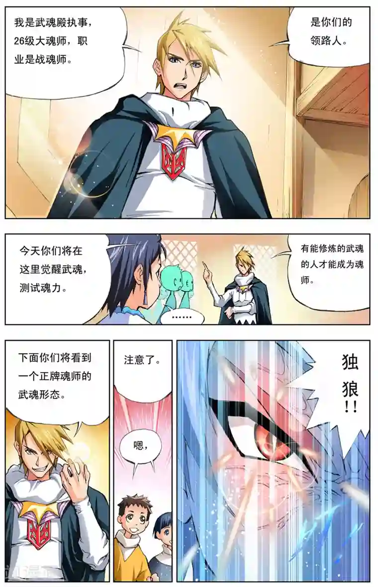 斗罗大陆第2话 唐三穿越(中)