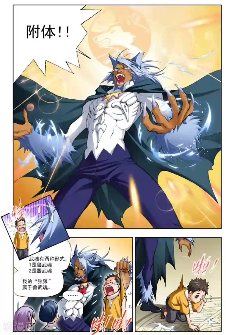 斗罗大陆第2话 唐三穿越(中)