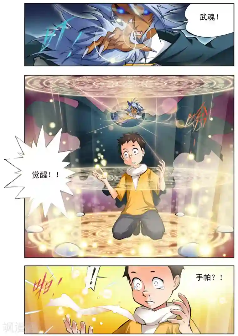 斗罗大陆第2话 唐三穿越(中)