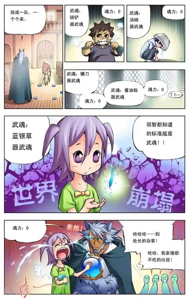 斗罗大陆第3话 唐三穿越(下)