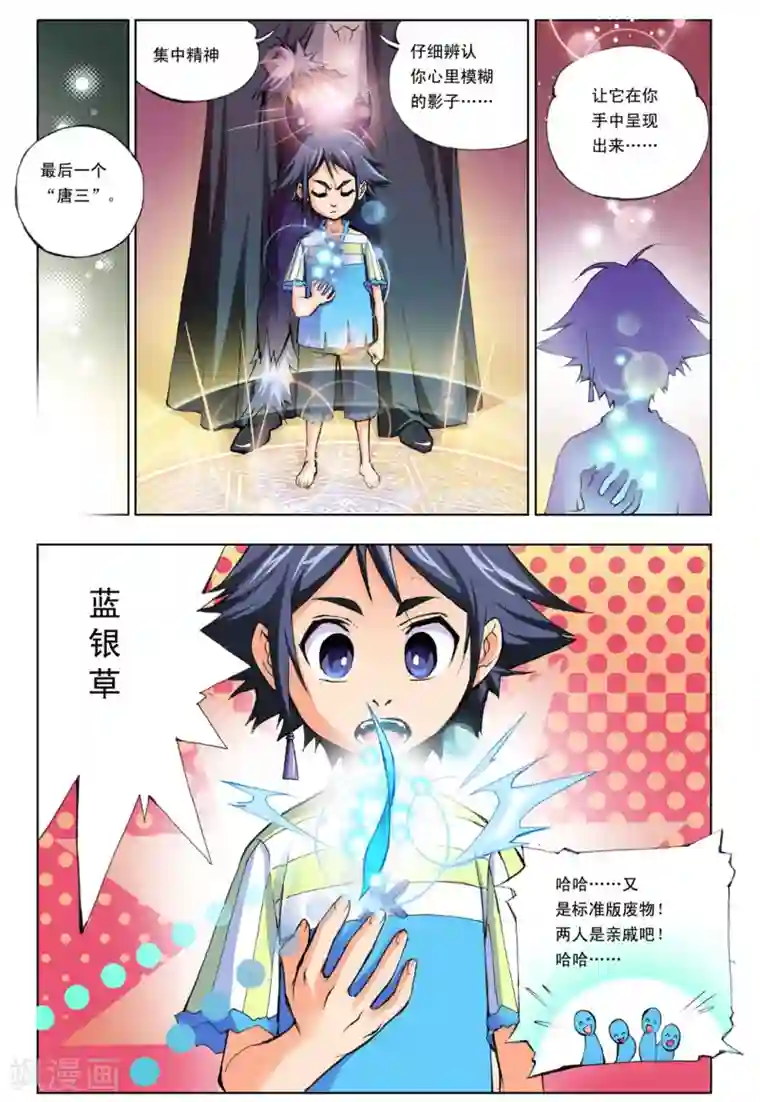 斗罗大陆第3话 唐三穿越(下)