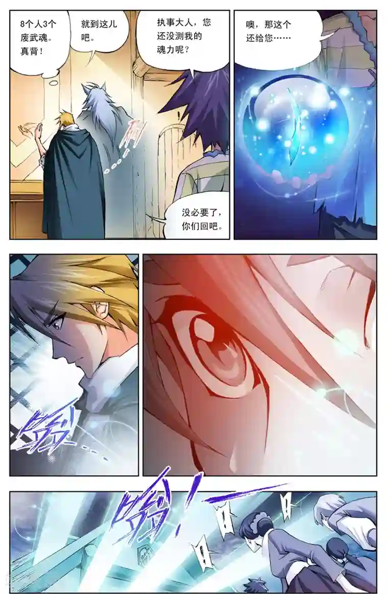 斗罗大陆第3话 唐三穿越(下)